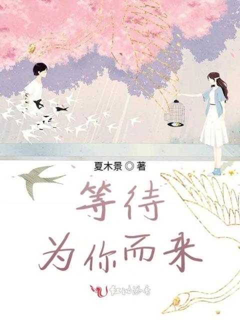 安之若素阅读全文