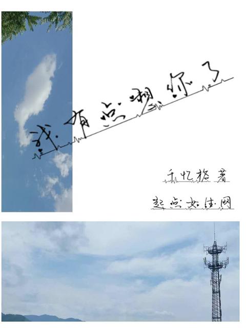 我有点想你了