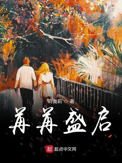 苒苒盛启