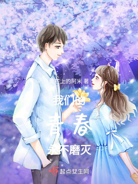 榴莲视频在线观看成人官网入口的青春永不磨灭