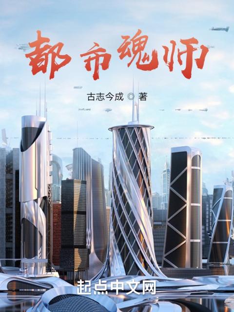 都市魂师