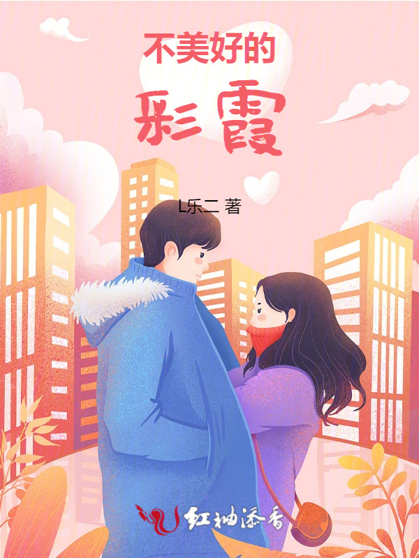不美好的彩霞