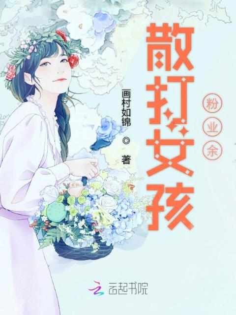 散打女孩粉业余