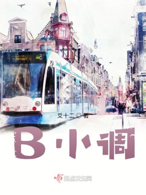 B小调