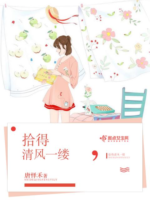拾得清风一缕