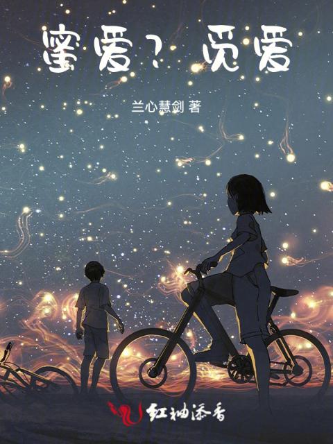 蜜爱？觅爱