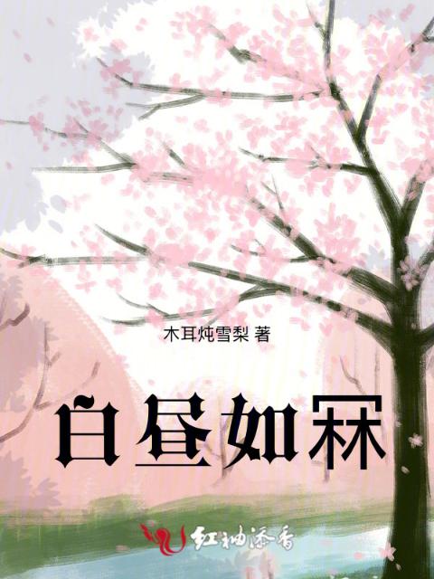 白昼如冧