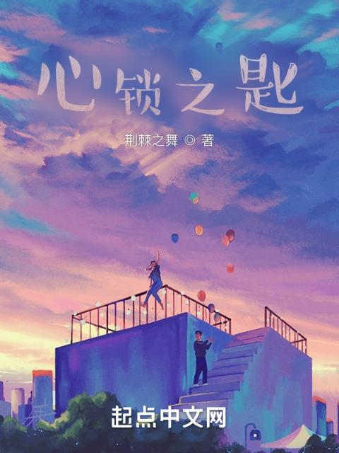 心锁之匙