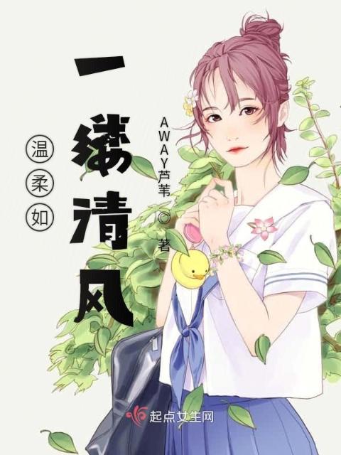 温柔如一缕清风