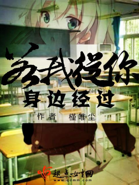 若我从你身边经过