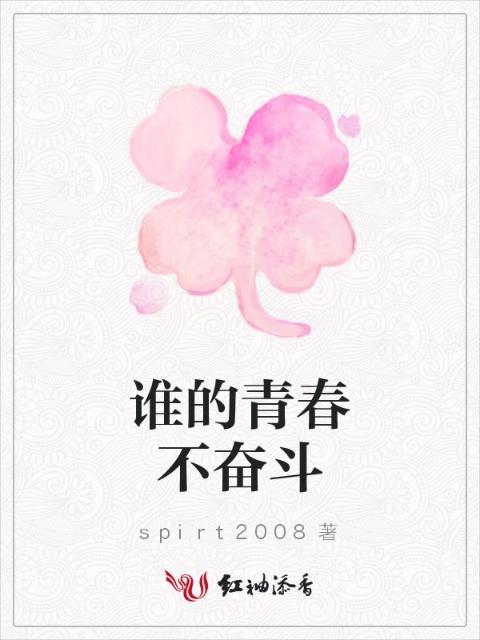 谁的青春不奋斗