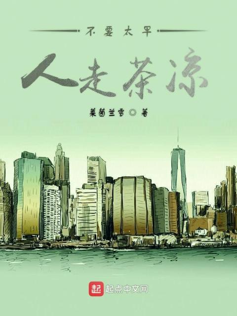 惊起恍若梦醒时分