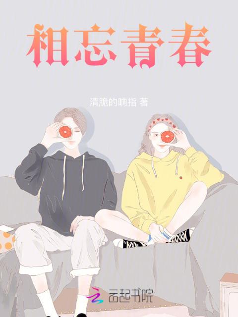 相忘青春