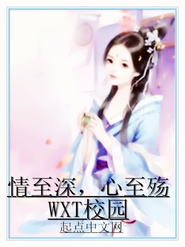 情至深心至殇