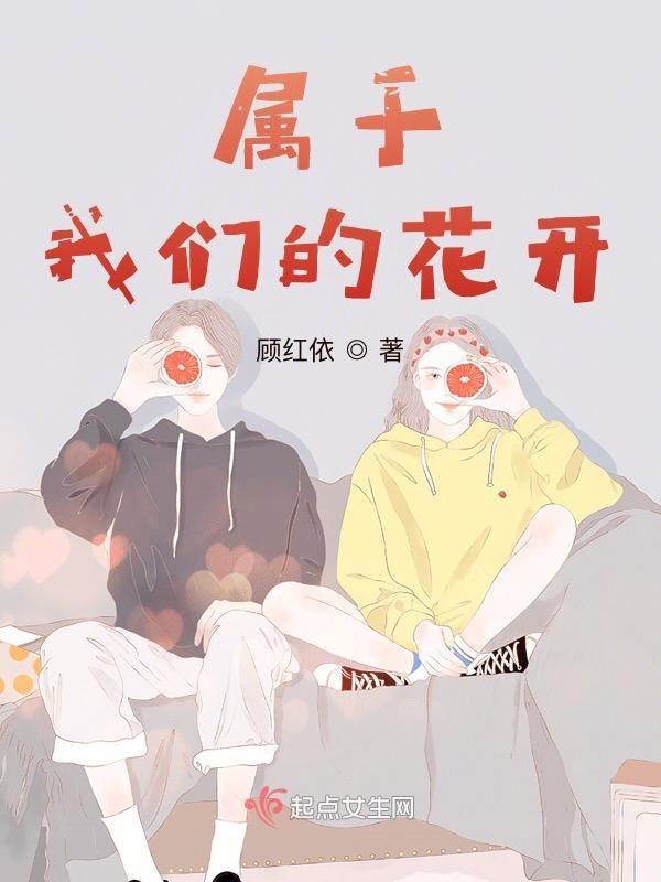 属于榴莲视频在线观看成人官网入口的花开
