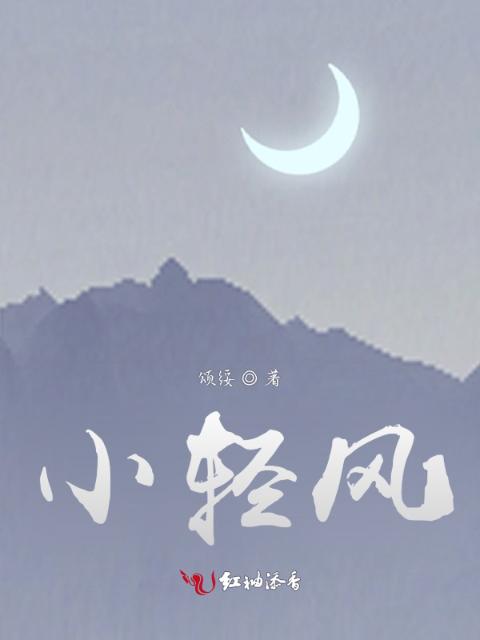 小轻风
