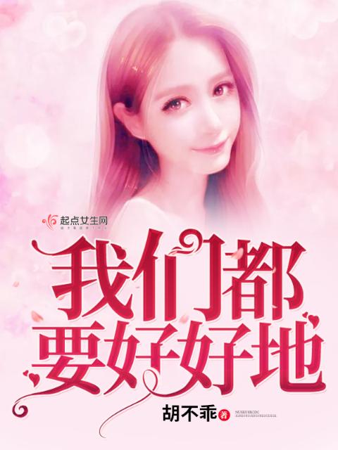 榴莲视频在线观看成人官网入口都要好好地