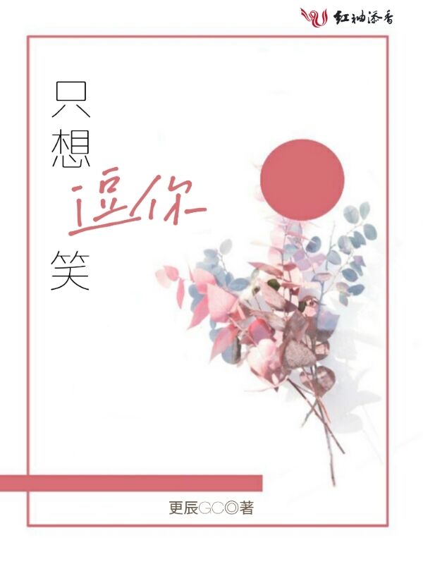 只想逗你笑