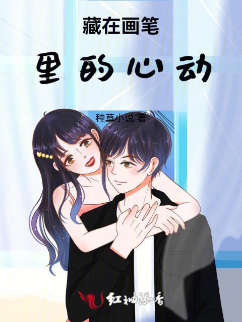 藏在画笔里的心动