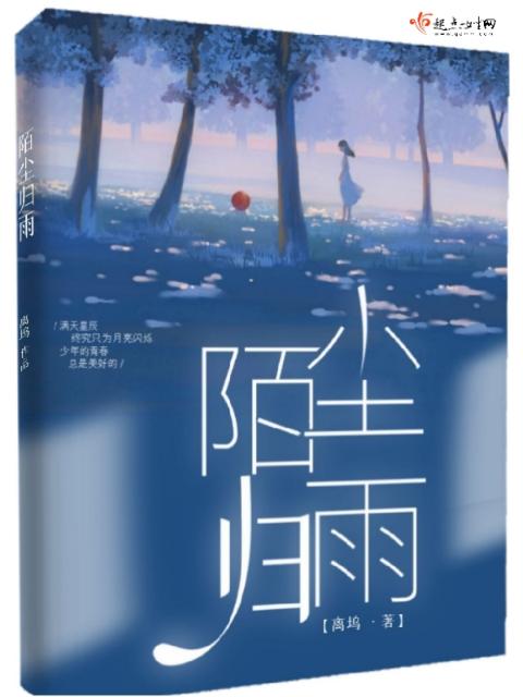 陌尘归雨