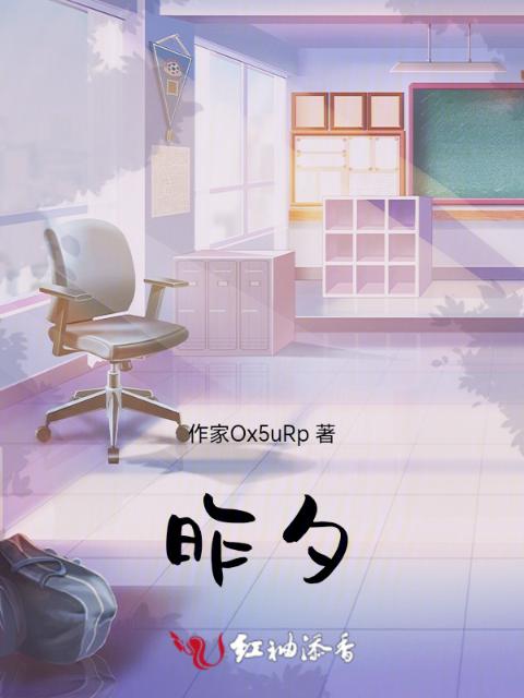 昨夕
