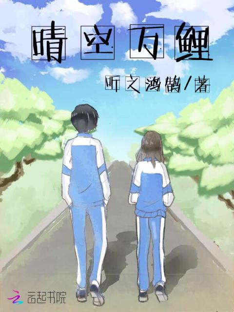 晴空万鲤