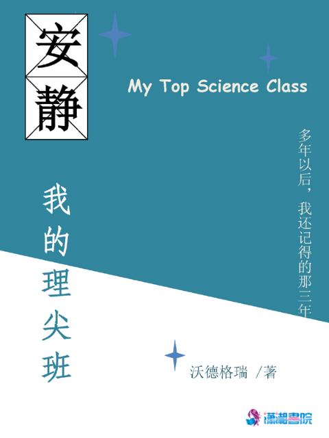 我的理尖班