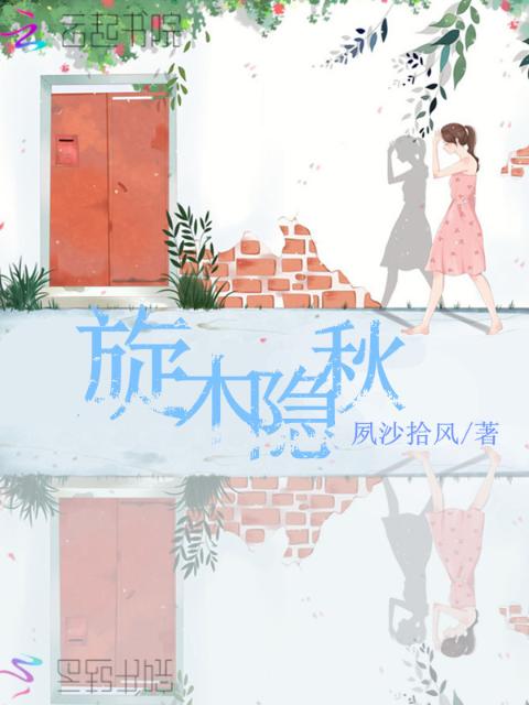 旋木隐秋