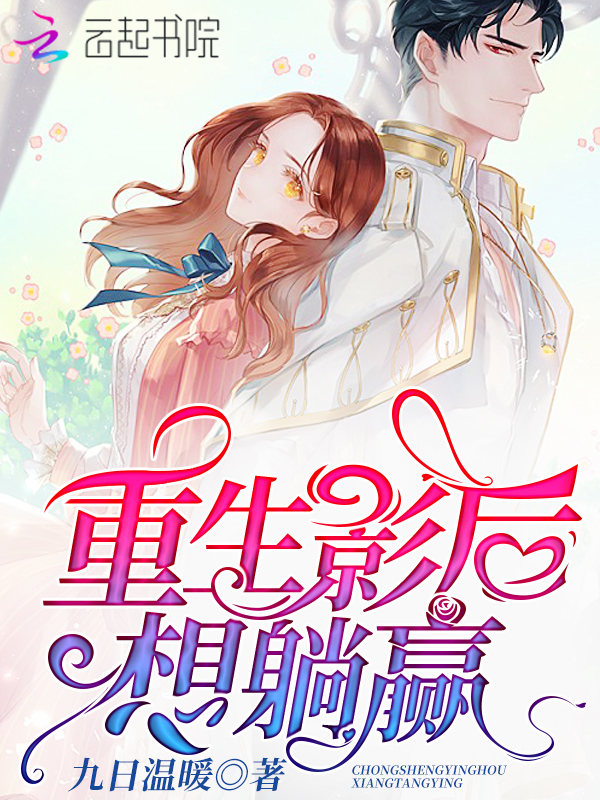 重生影后想躺赢