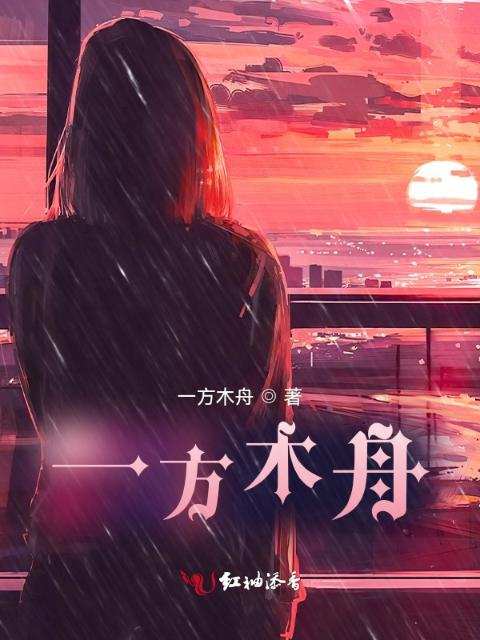 一方木舟