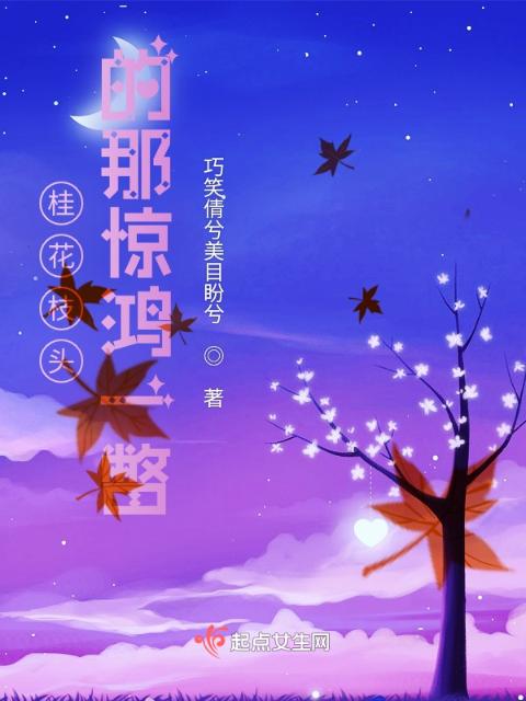 桂花枝头的那惊鸿一瞥