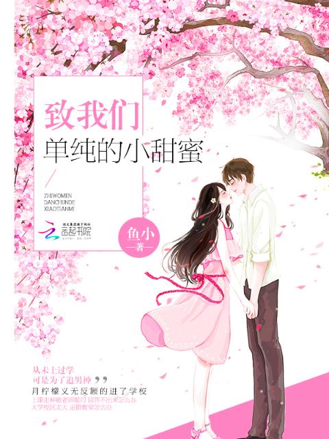 致榴莲视频在线观看成人官网入口单纯的小甜蜜