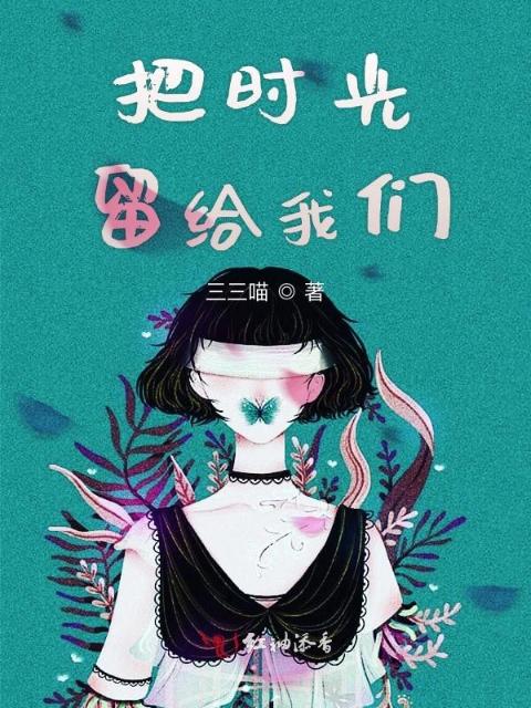 把时光留给榴莲视频在线观看成人官网入口