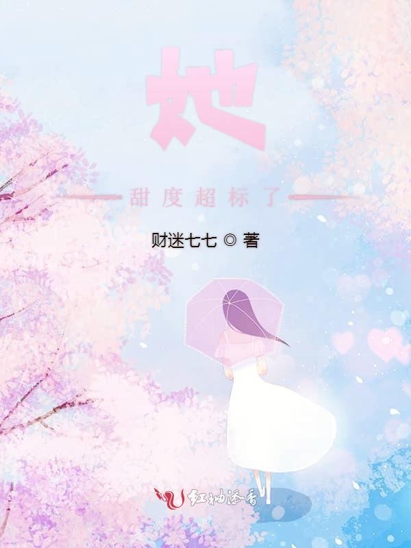 她甜度超标了
