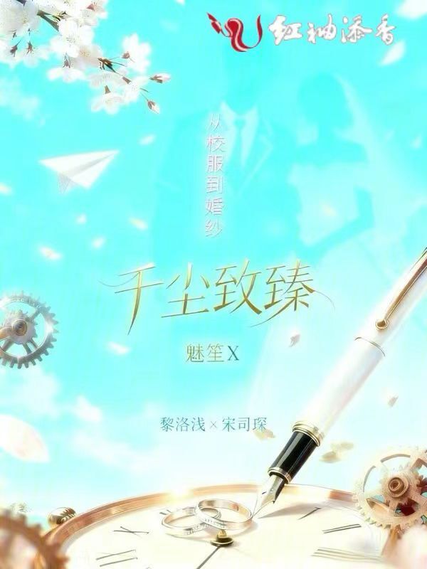 千尘致臻