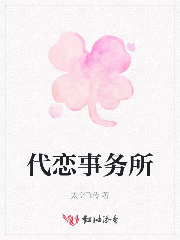 代恋事务所