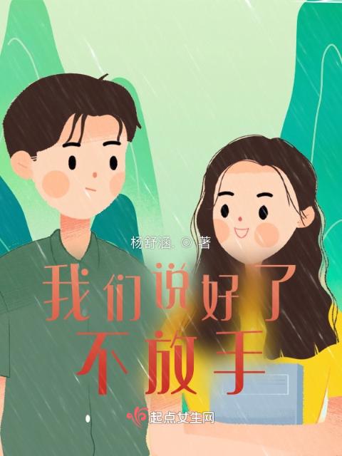 榴莲视频在线观看成人官网入口说好了不放手