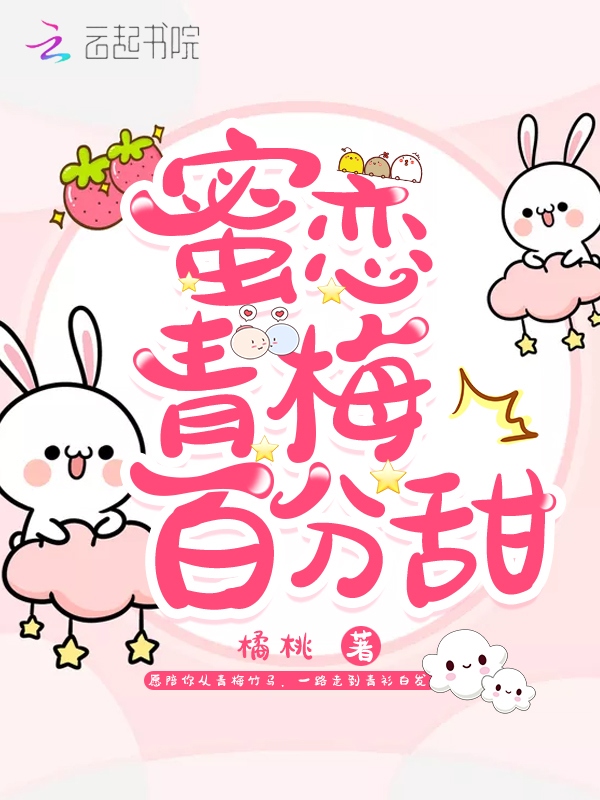 蜜恋青梅百分甜