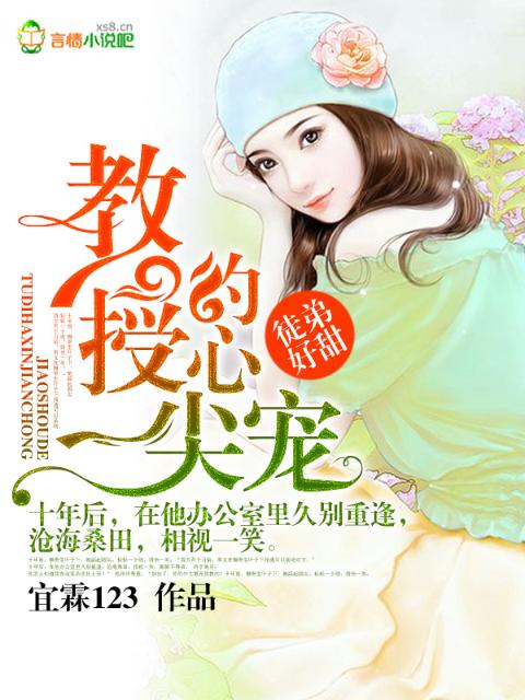 徒弟好甜：教授的心尖宠