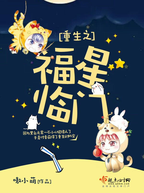 重生之福星临门