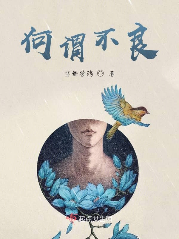 何谓不良