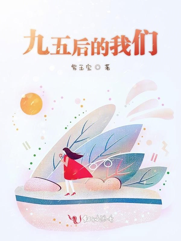 九五后的榴莲视频在线观看成人官网入口