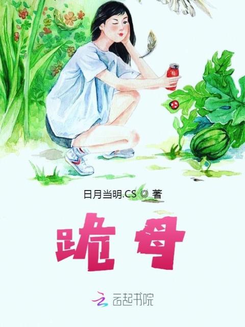 跪母