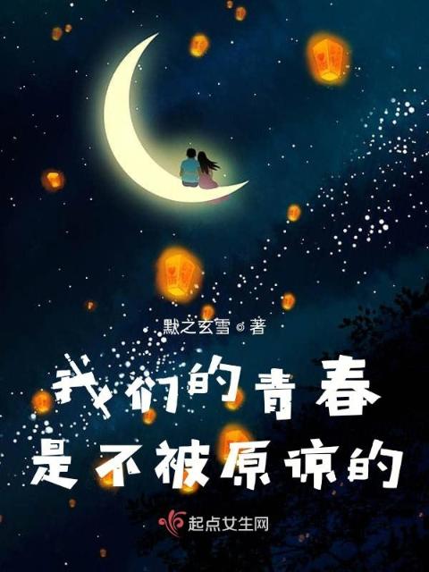 榴莲视频在线观看成人官网入口的青春，是不被原谅的