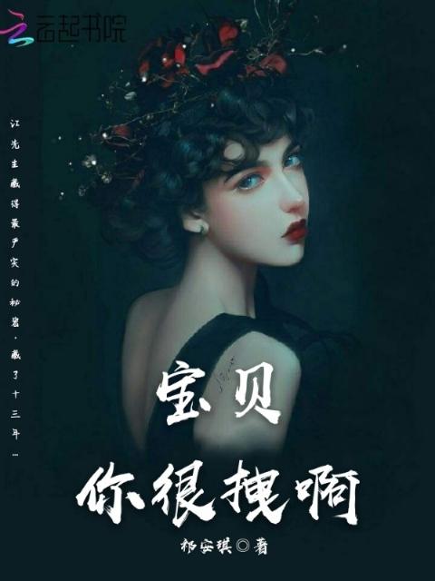 宝贝你很拽啊