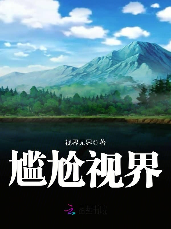 小丫鬟被老爷在假山欺负的小说