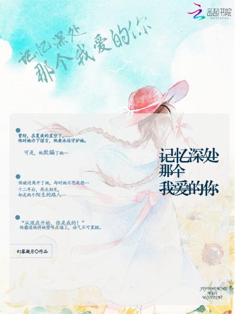 记忆深处那个我爱的你