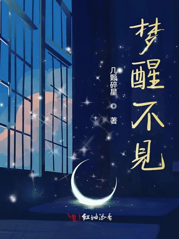 梦醒不见