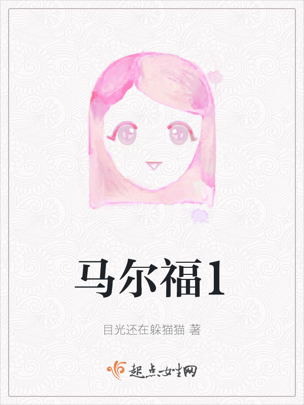 马尔福1