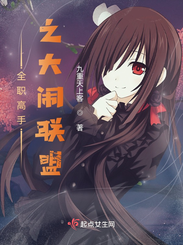 全职高手之大闹联盟
